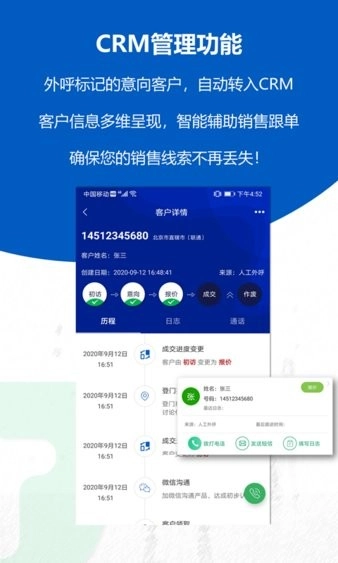沸思电销外呼原版图2