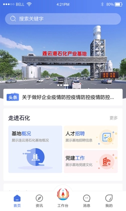 畅行石化官方版图1