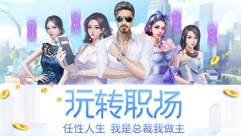 总裁人生图3