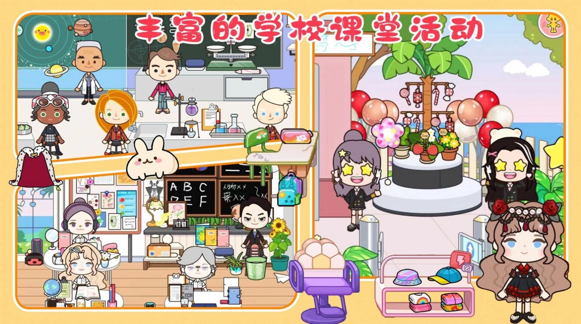 樱桃小镇学校原版图3