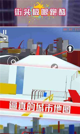 街头极限跑酷手机版图2