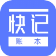 快记账本
