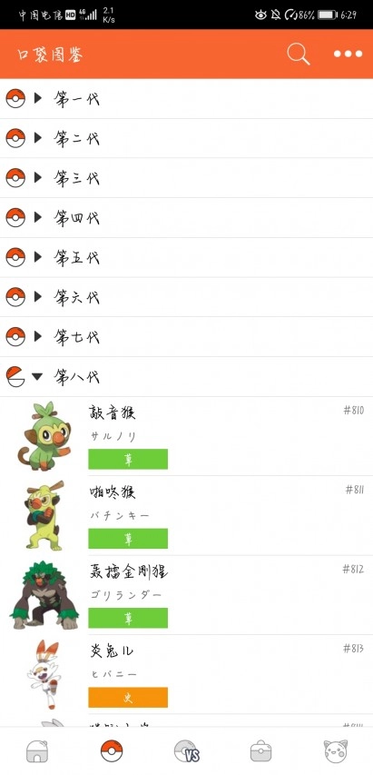 口袋图鉴pokedex截图3