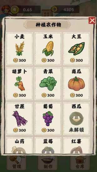 田园生活红包版图3