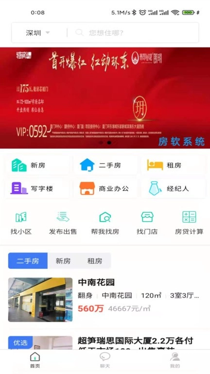 房软找房图1