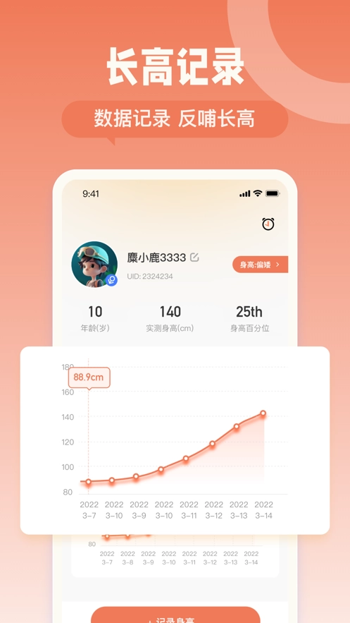天天长高免费版