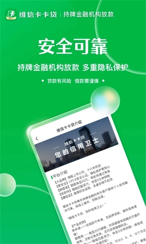 维信卡卡贷免费图3