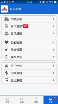 花城智慧公交软件图4