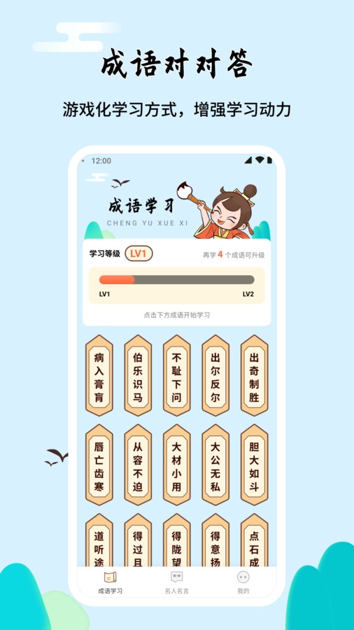 成语对对答截图0