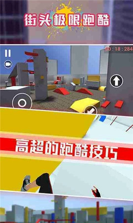 街头极限跑酷手机版图3