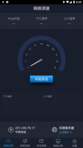 全球网测手机版图3