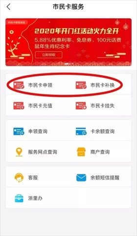 杭州市民卡正式版下载