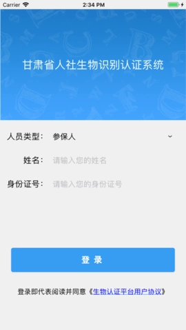 甘肃人社认证图2