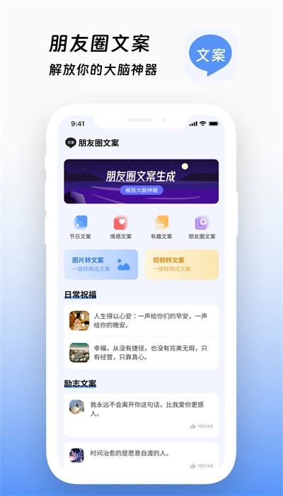 文案生成助手手机版图1