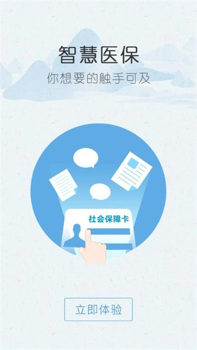 黔西南智慧医保图1