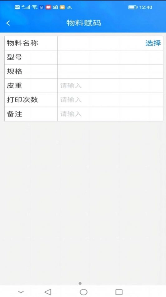 MES掌上助手图3