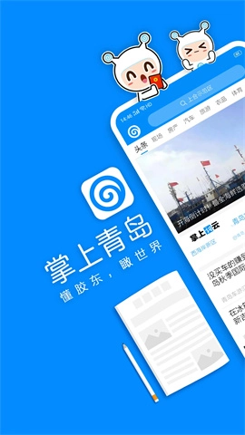 掌上青岛免费原版图2