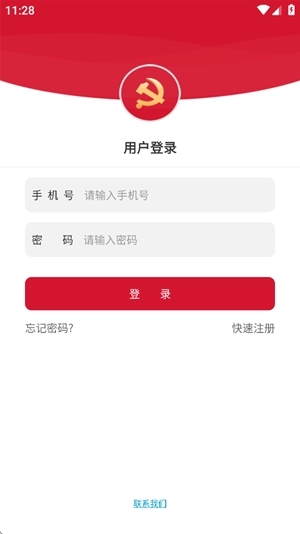 流动党员之家手机版