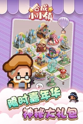 合成小小镇红包安卓版截图2