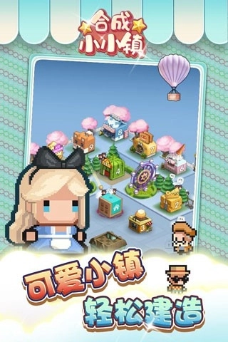 合成小小镇红包安卓版截图3