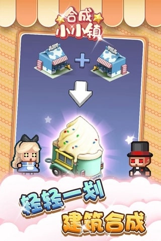 合成小小镇红包安卓版截图1