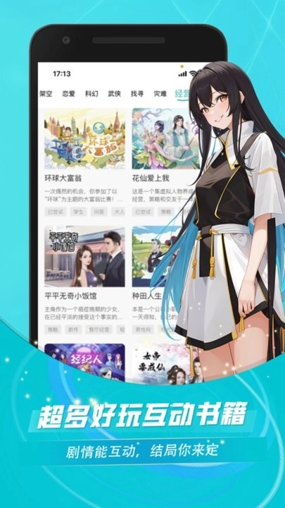 对话小说阅读平台图1