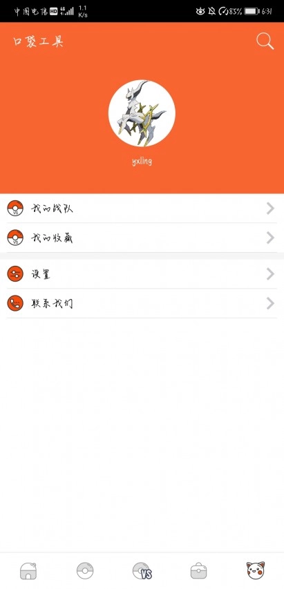 口袋图鉴pokedex截图4