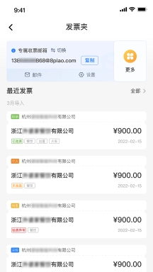 费控管家手机版图1