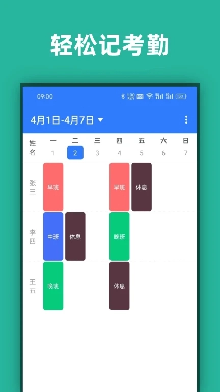 店长记工时图3