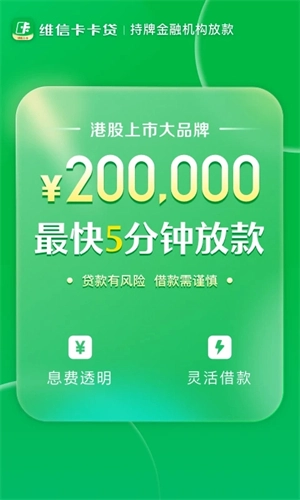 维信卡卡贷免费图4