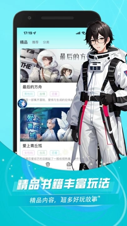 对话小说阅读平台图3