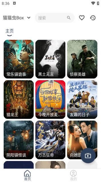 猫猫虫Box截图2