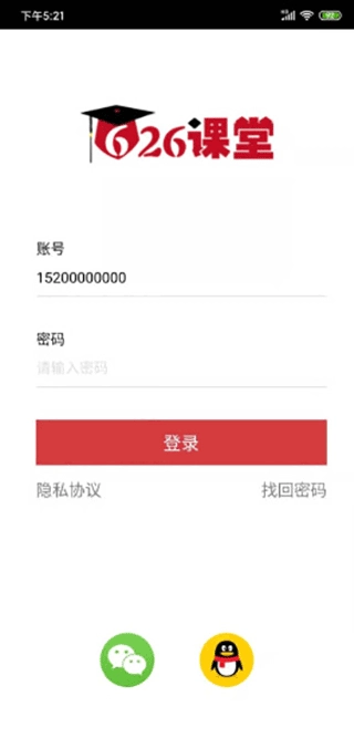 626课堂软件图1