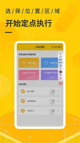 屏幕自动点击器图2