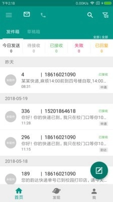快递来也手机版图1