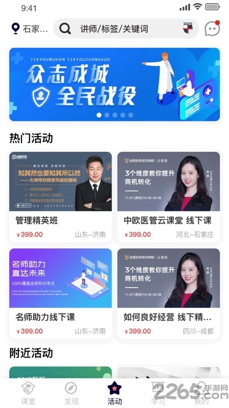 医课堂免费版