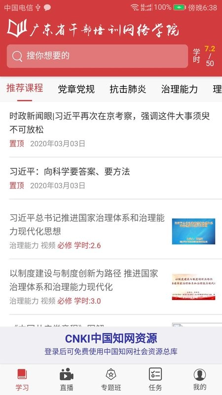 广东网院最新免费版图1