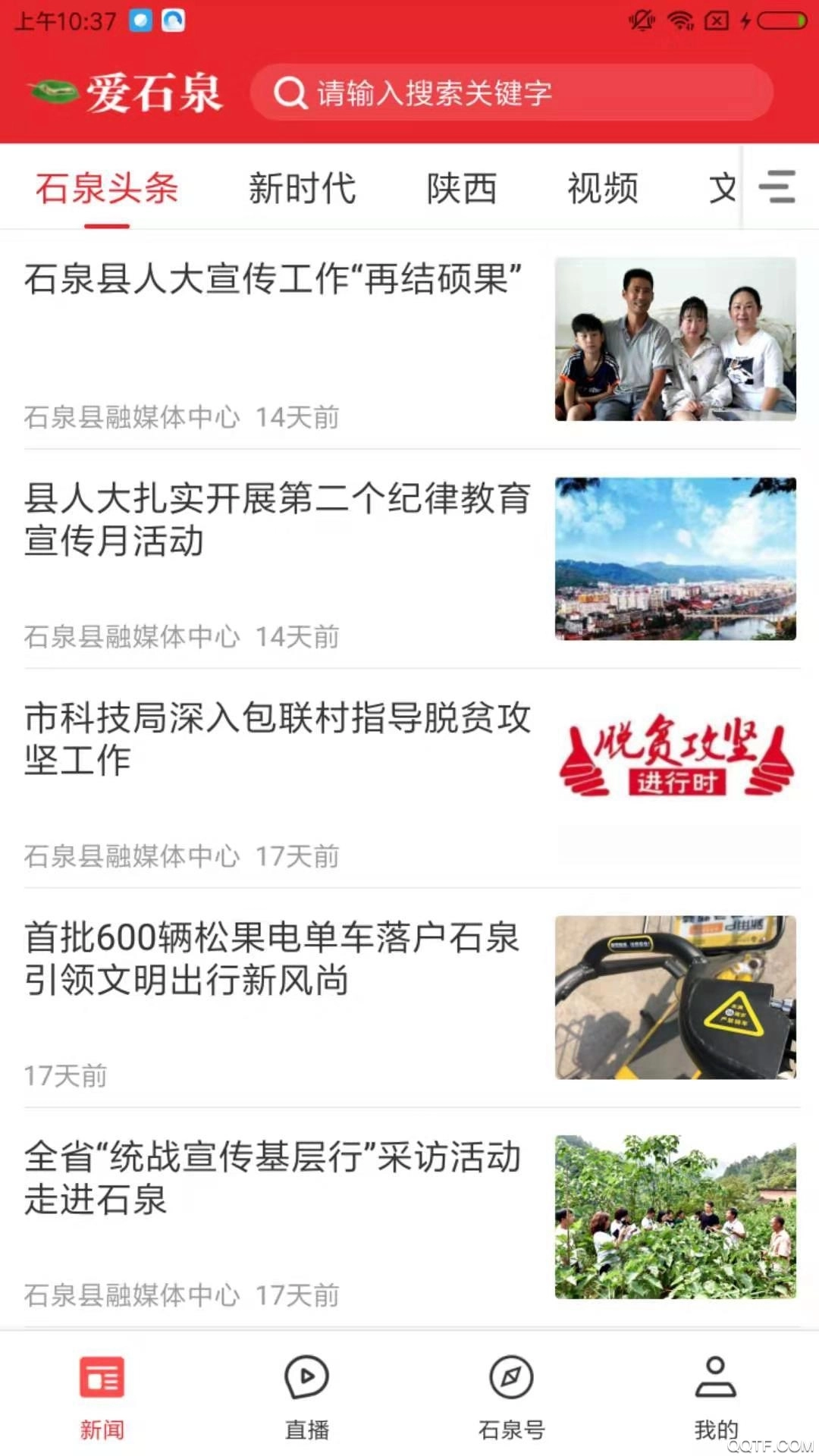 爱石泉图3
