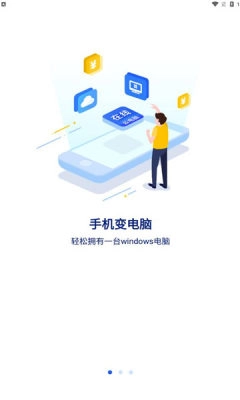 在线云电脑截图3