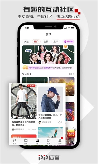 聚力体育游戏安装包图3