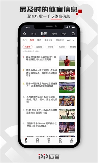 聚力体育游戏安装包图2