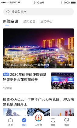 畅行石化官方版图2