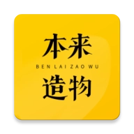 本来造物