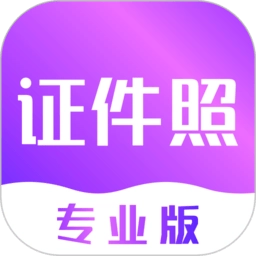 手机证件照 V1.5