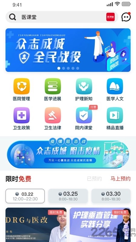 医课堂免费版图1