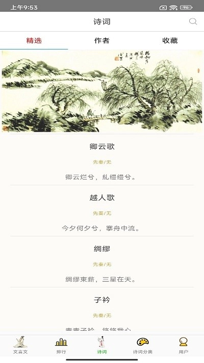 草堂诗词图4