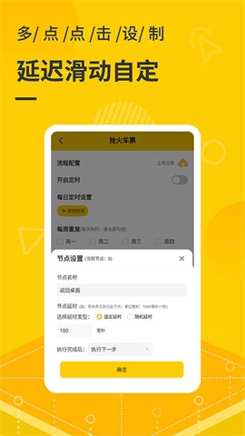 屏幕自动点击器图3