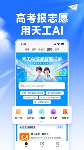 天工AI图3
