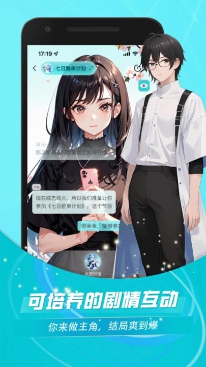 对话小说阅读平台图4