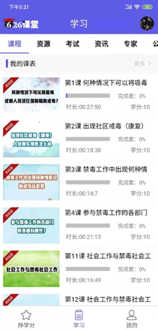 626课堂软件图3